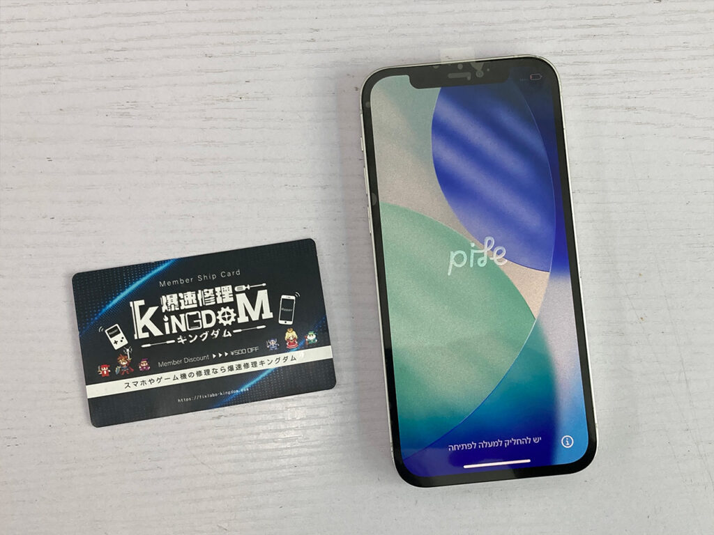 iPhone12修理完了