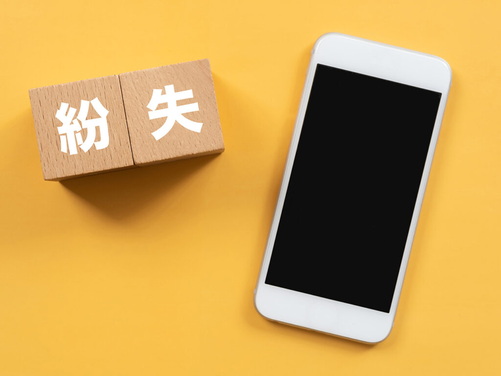 スマホを失くしたらどうする？紛失時にやるべきことと予防設定まとめ【探し方・停止・警察まで完全ガイド】