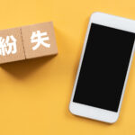 スマホを失くしたらどうする？紛失時にやるべきことと予防設定まとめ【探し方・停止・警察まで完全ガイド】